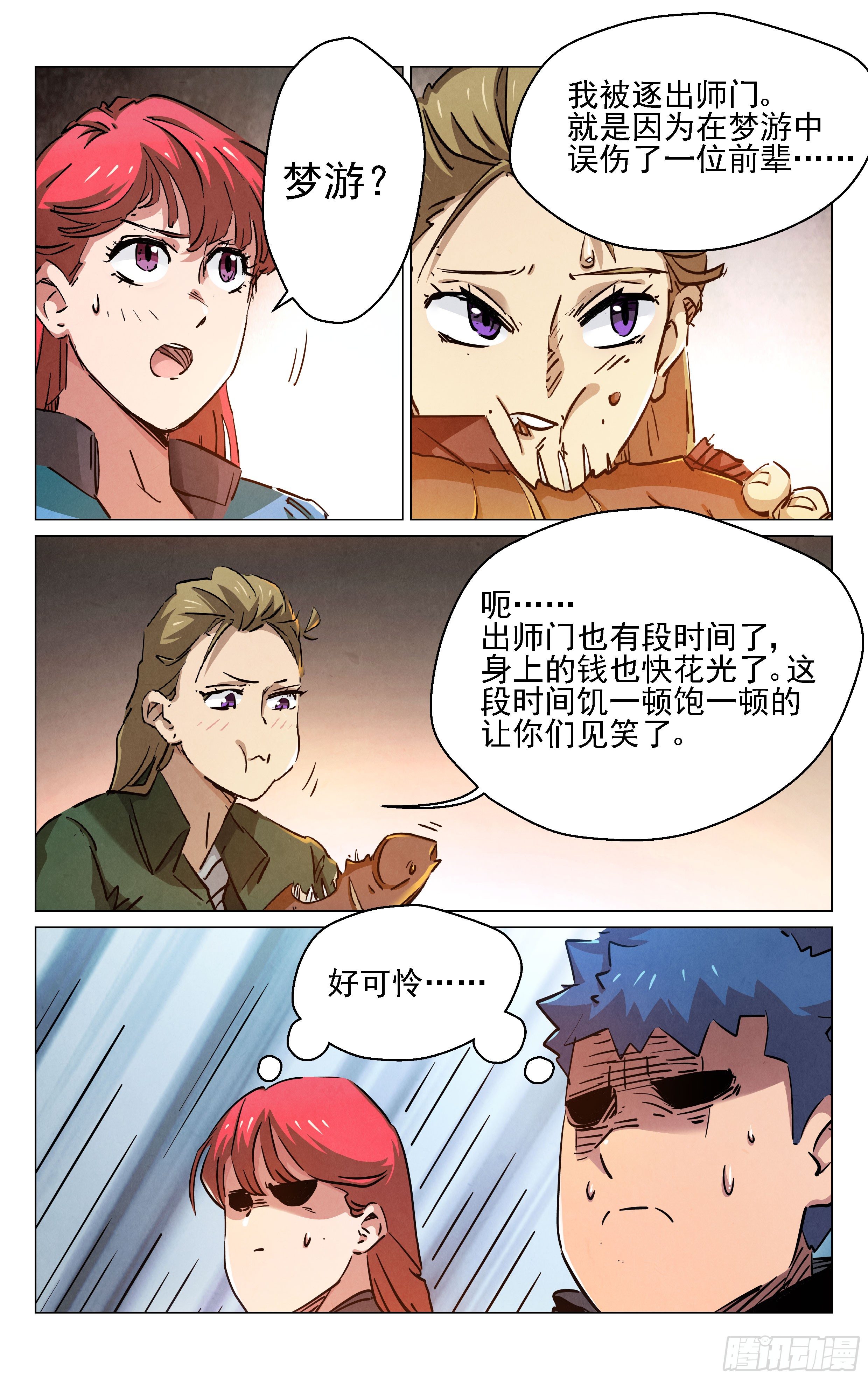 《奇门降妖录》松竹梅 第16页