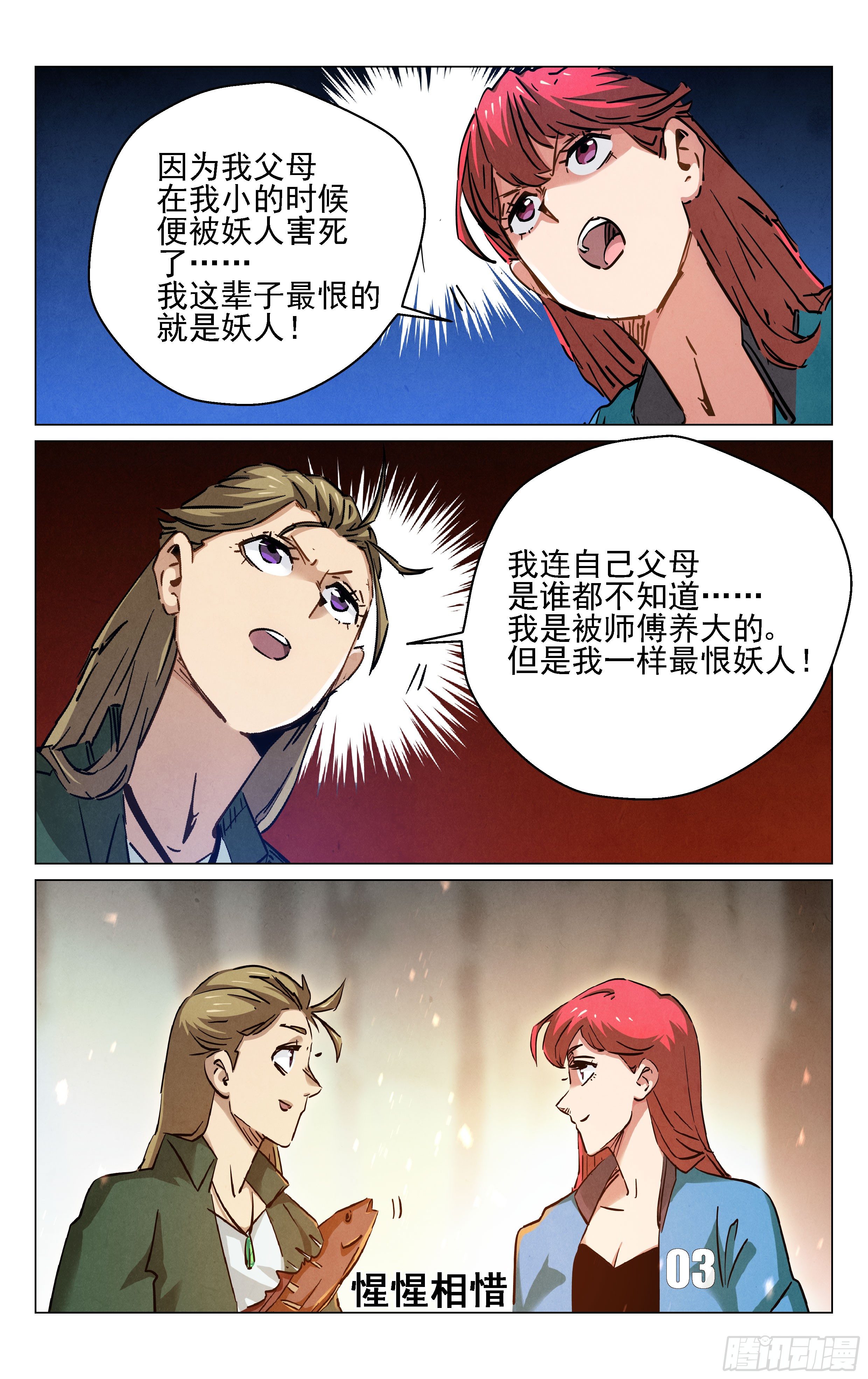 《奇门降妖录》松竹梅 第18页