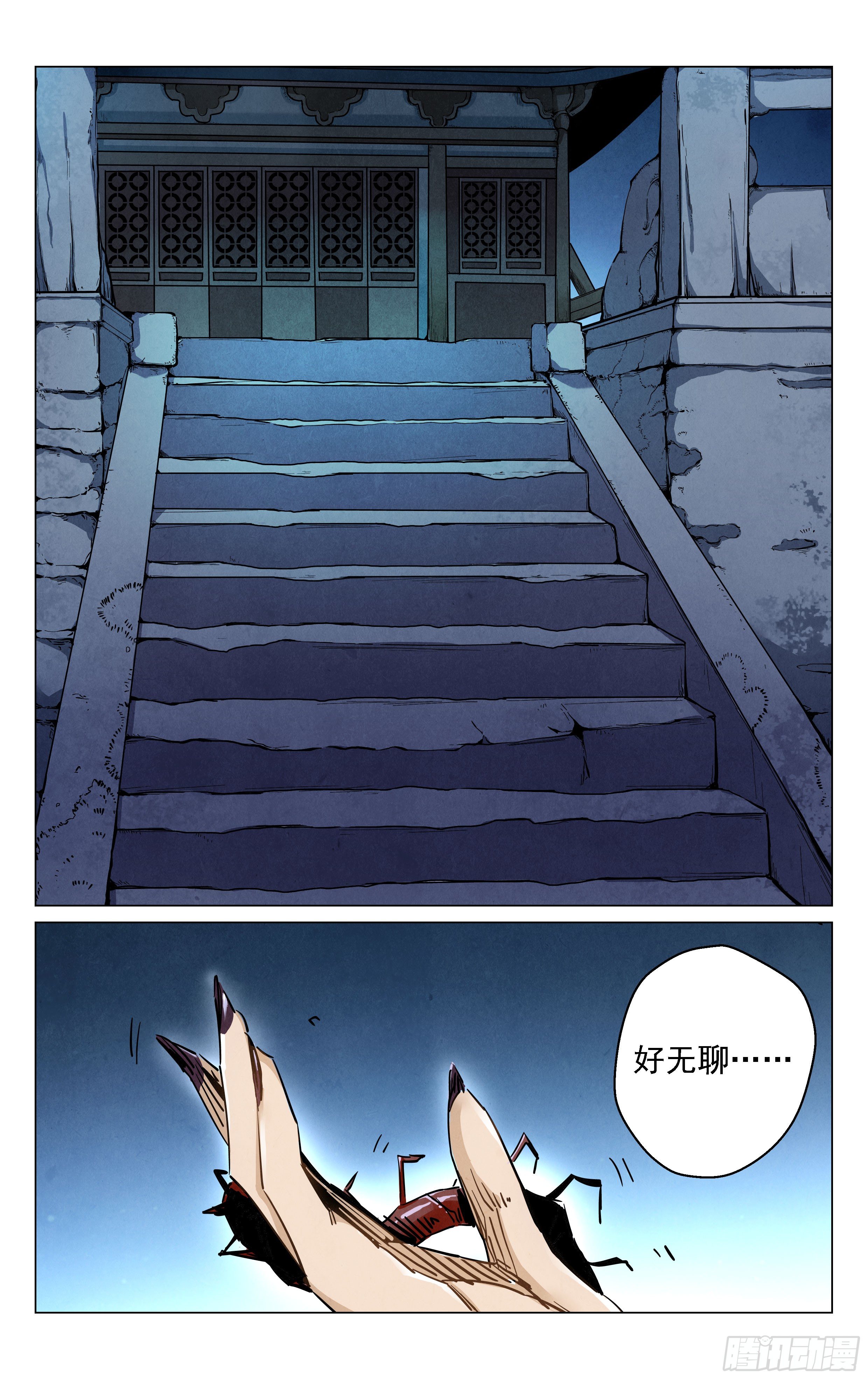 《奇门降妖录》松竹梅 第1页