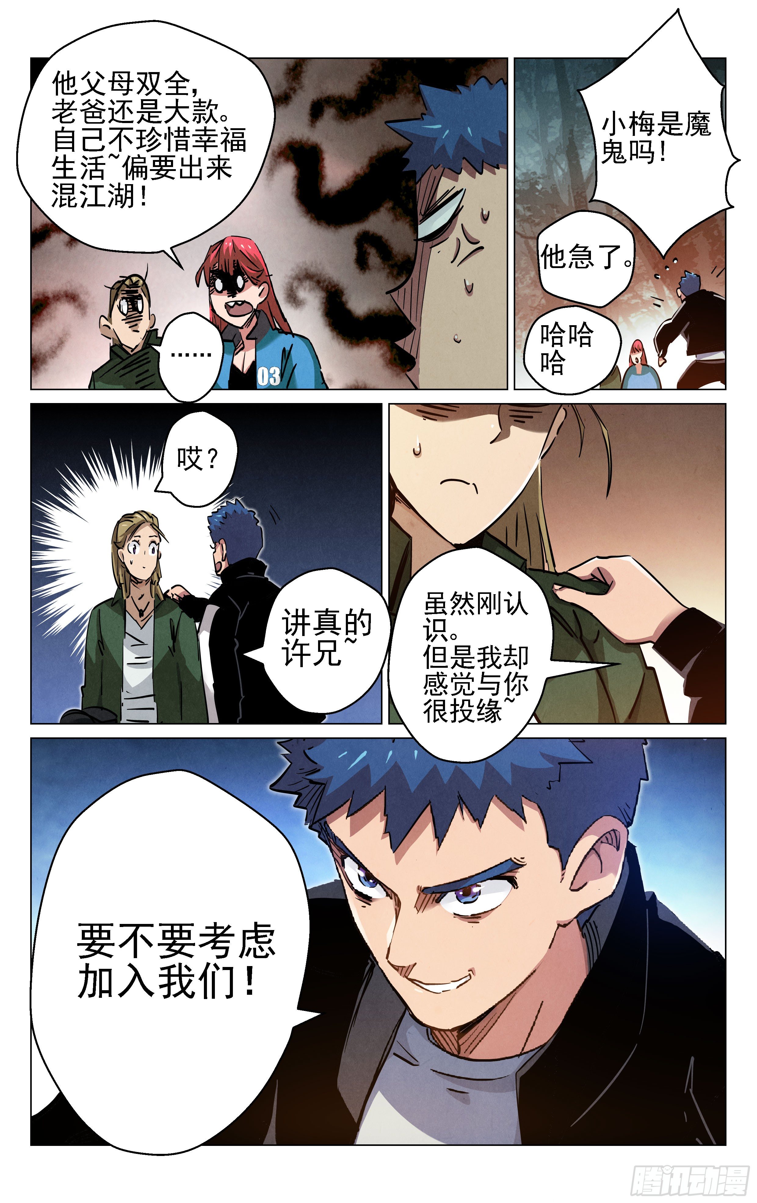 《奇门降妖录》松竹梅 第20页