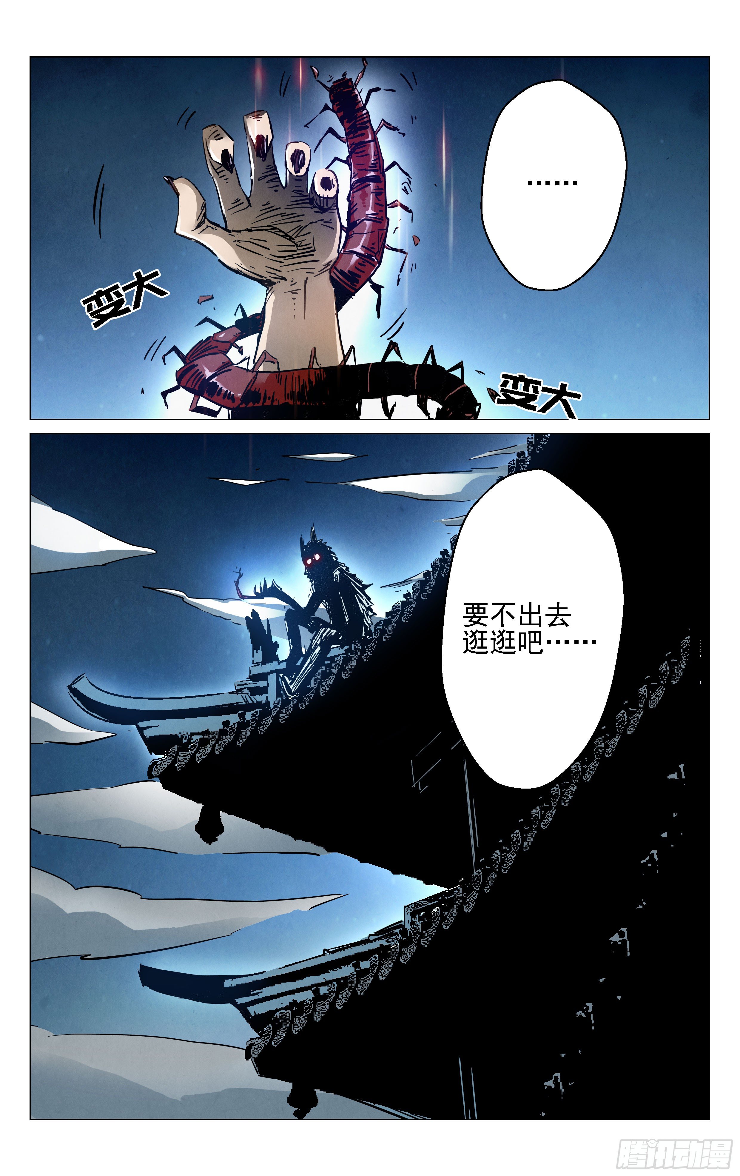 《奇门降妖录》松竹梅 第2页
