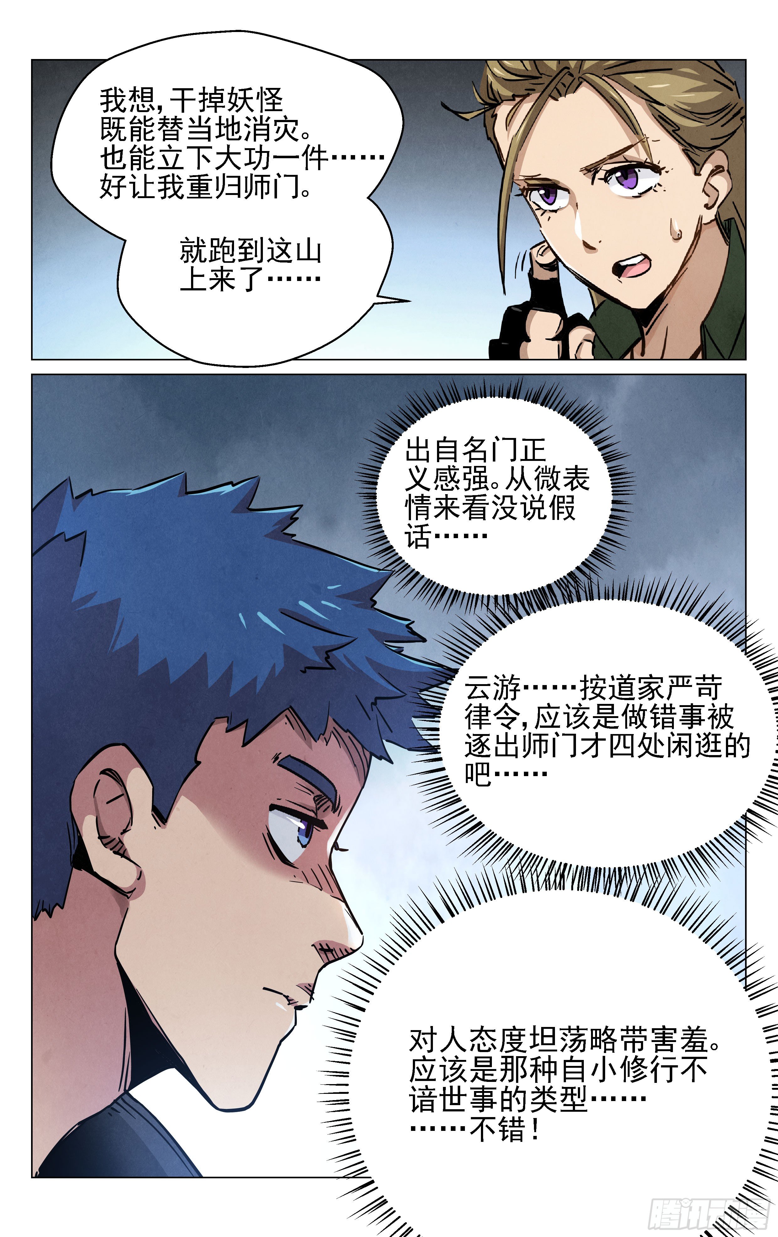 《奇门降妖录》松竹梅 第5页