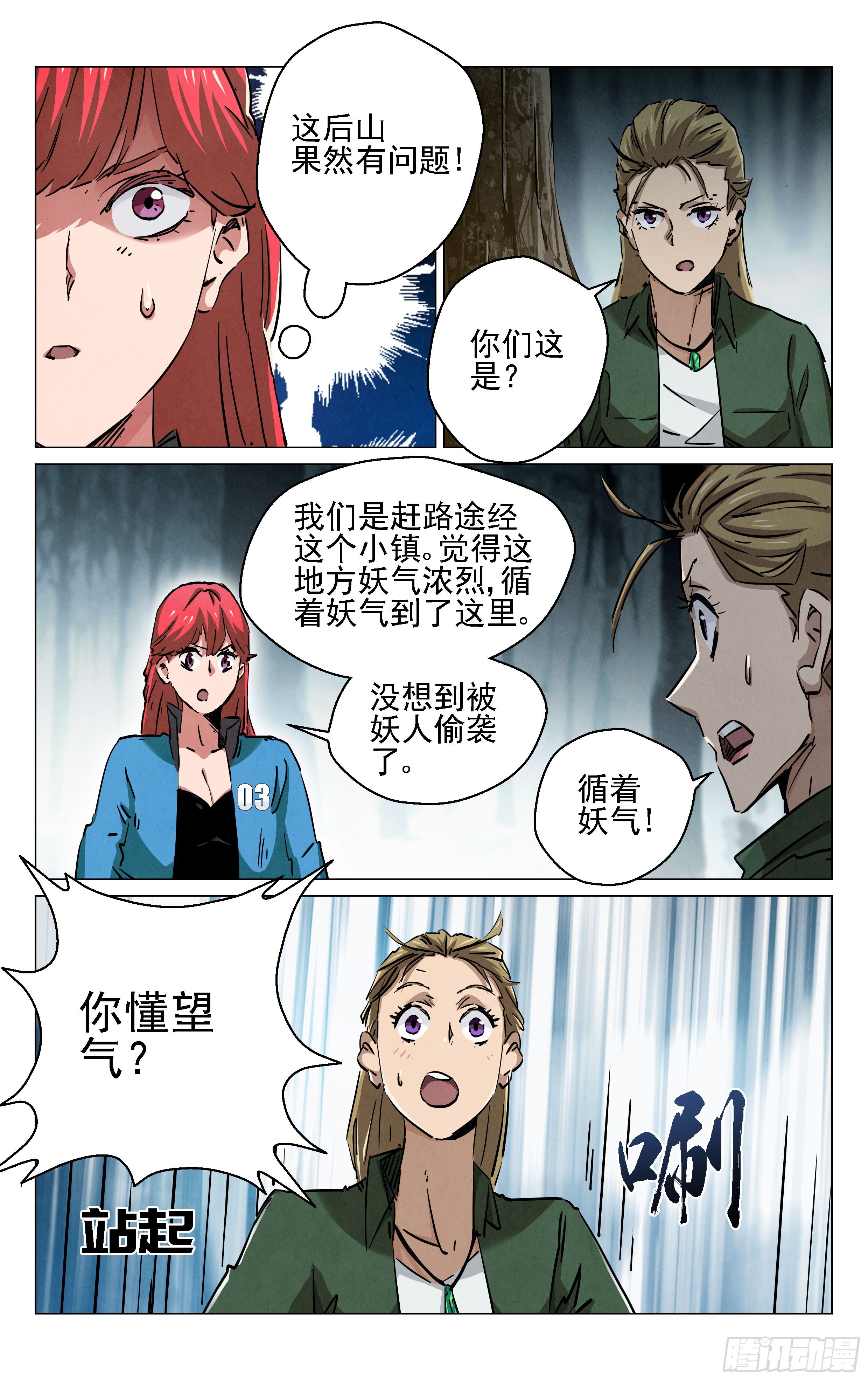 《奇门降妖录》松竹梅 第6页