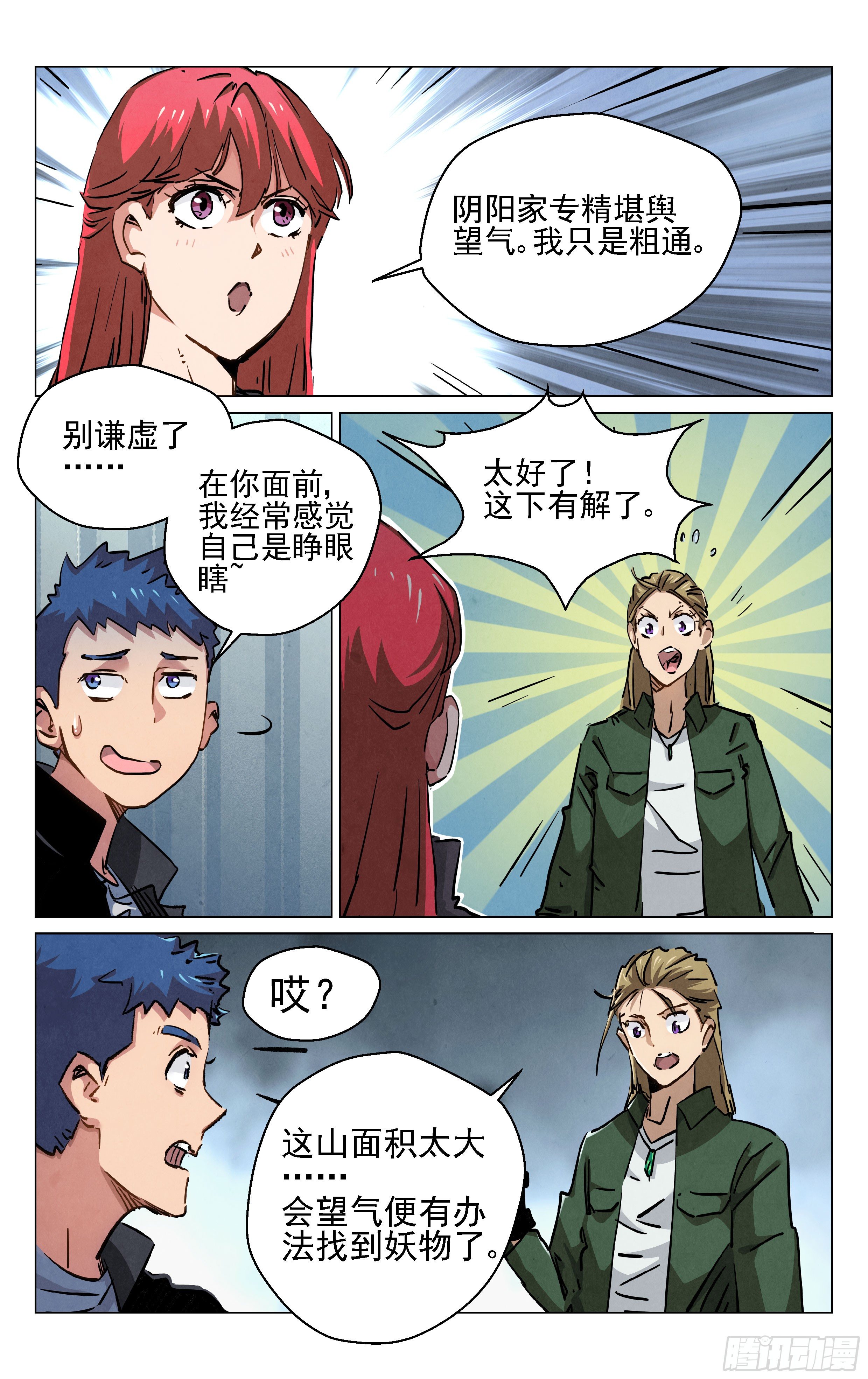 《奇门降妖录》松竹梅 第7页