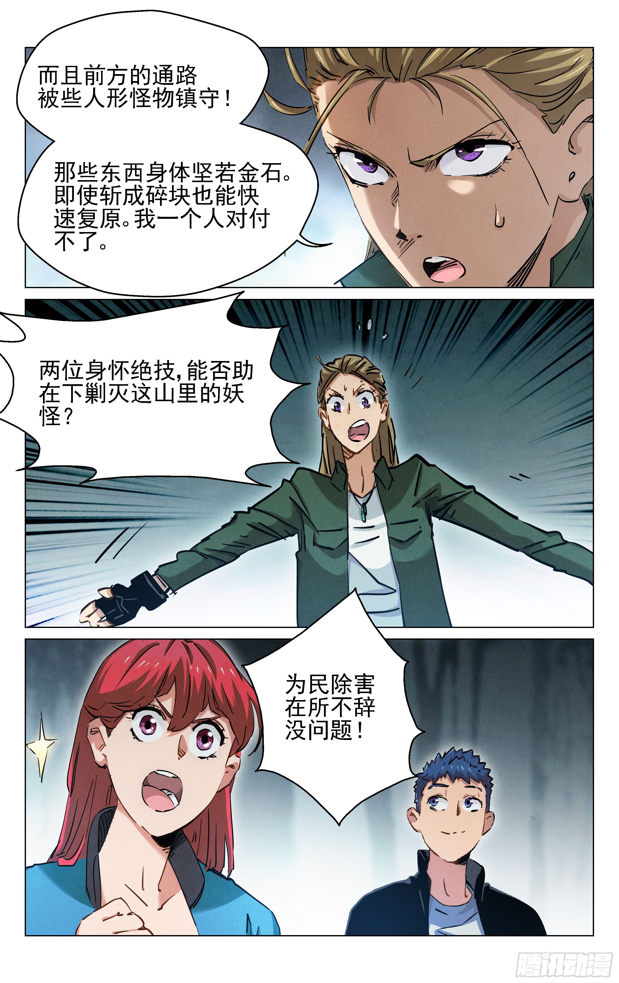 《奇门降妖录》松竹梅 第8页