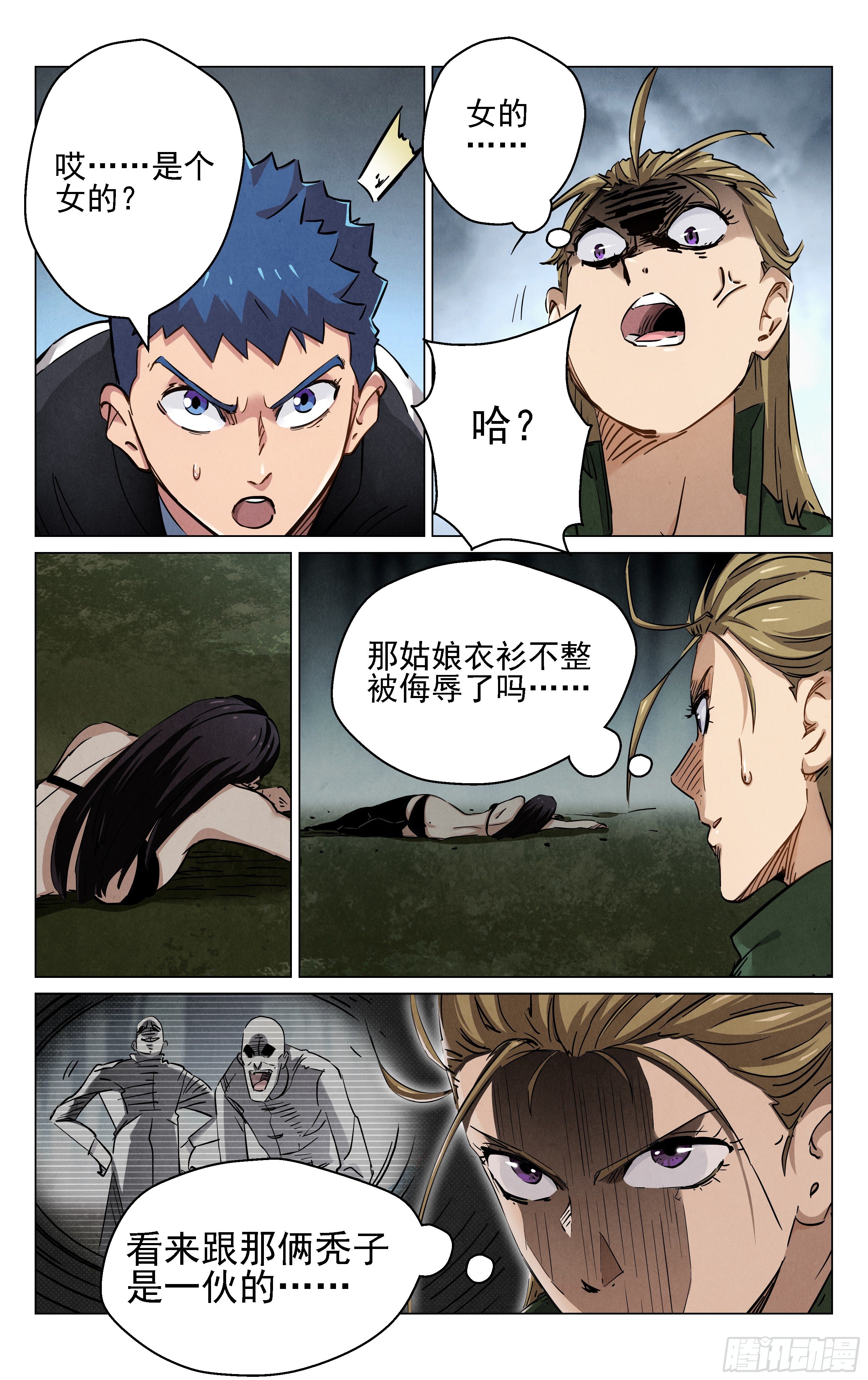 《奇门降妖录》我就看看是你硬还是我硬！ 第13页