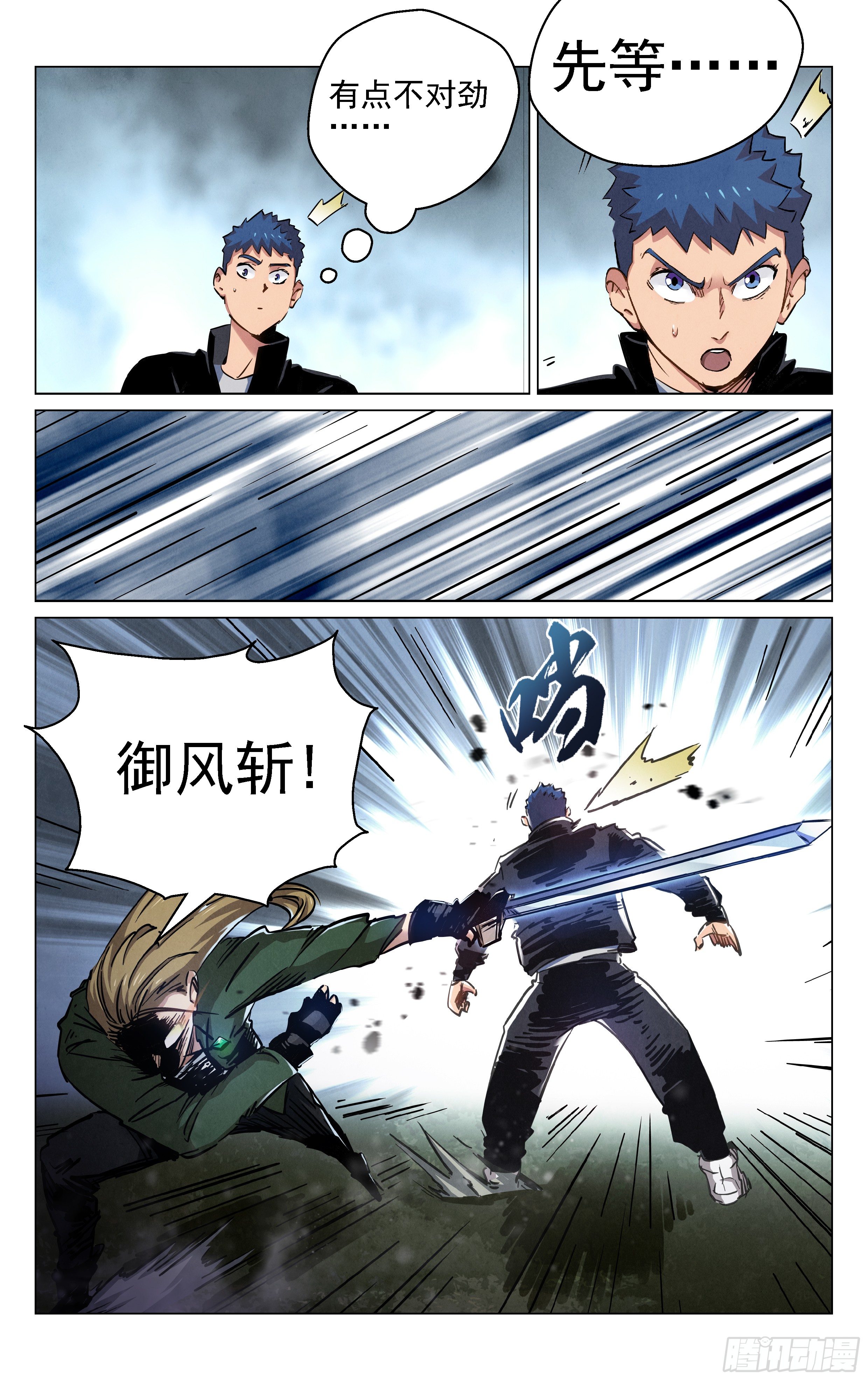 《奇门降妖录》我就看看是你硬还是我硬！ 第14页