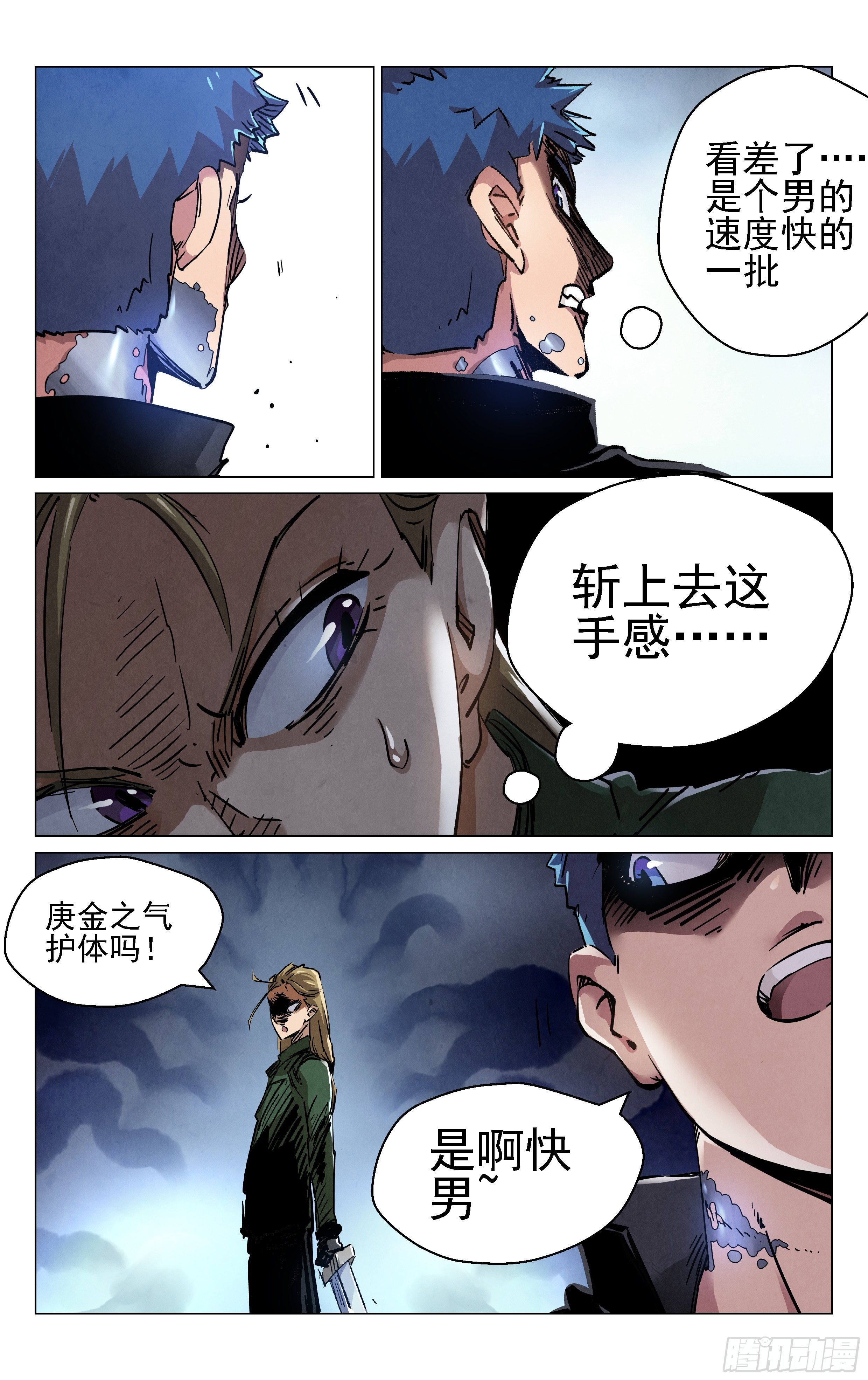 《奇门降妖录》我就看看是你硬还是我硬！ 第15页