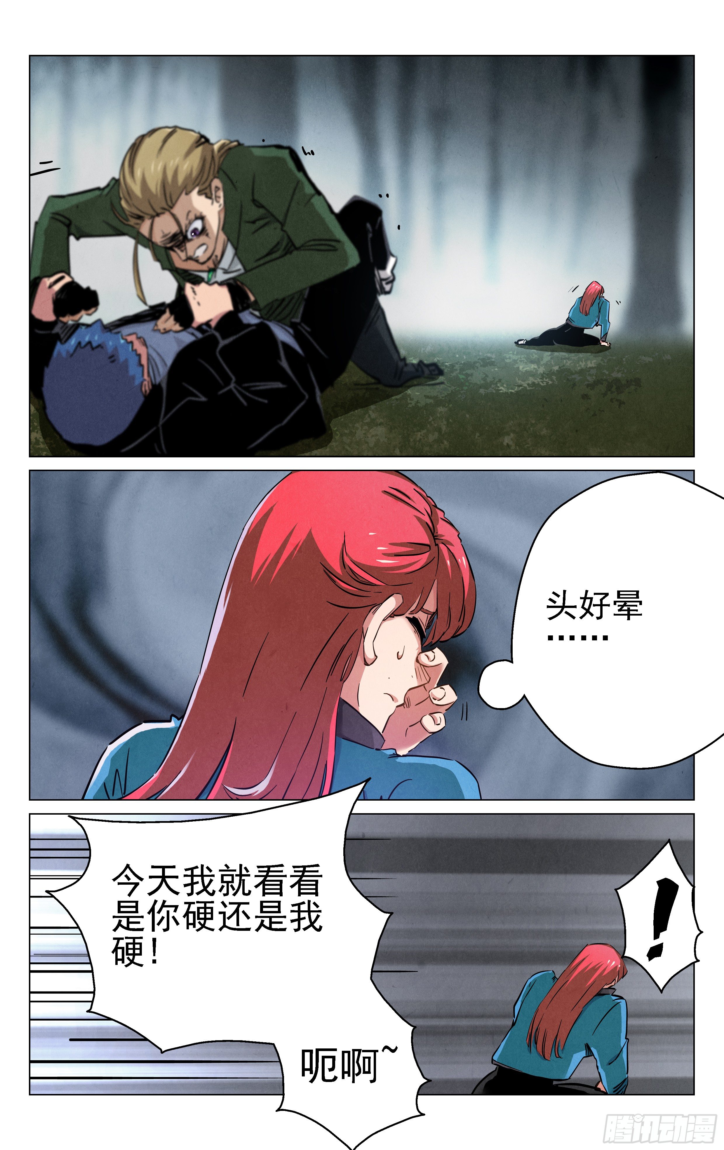 《奇门降妖录》我就看看是你硬还是我硬！ 第19页