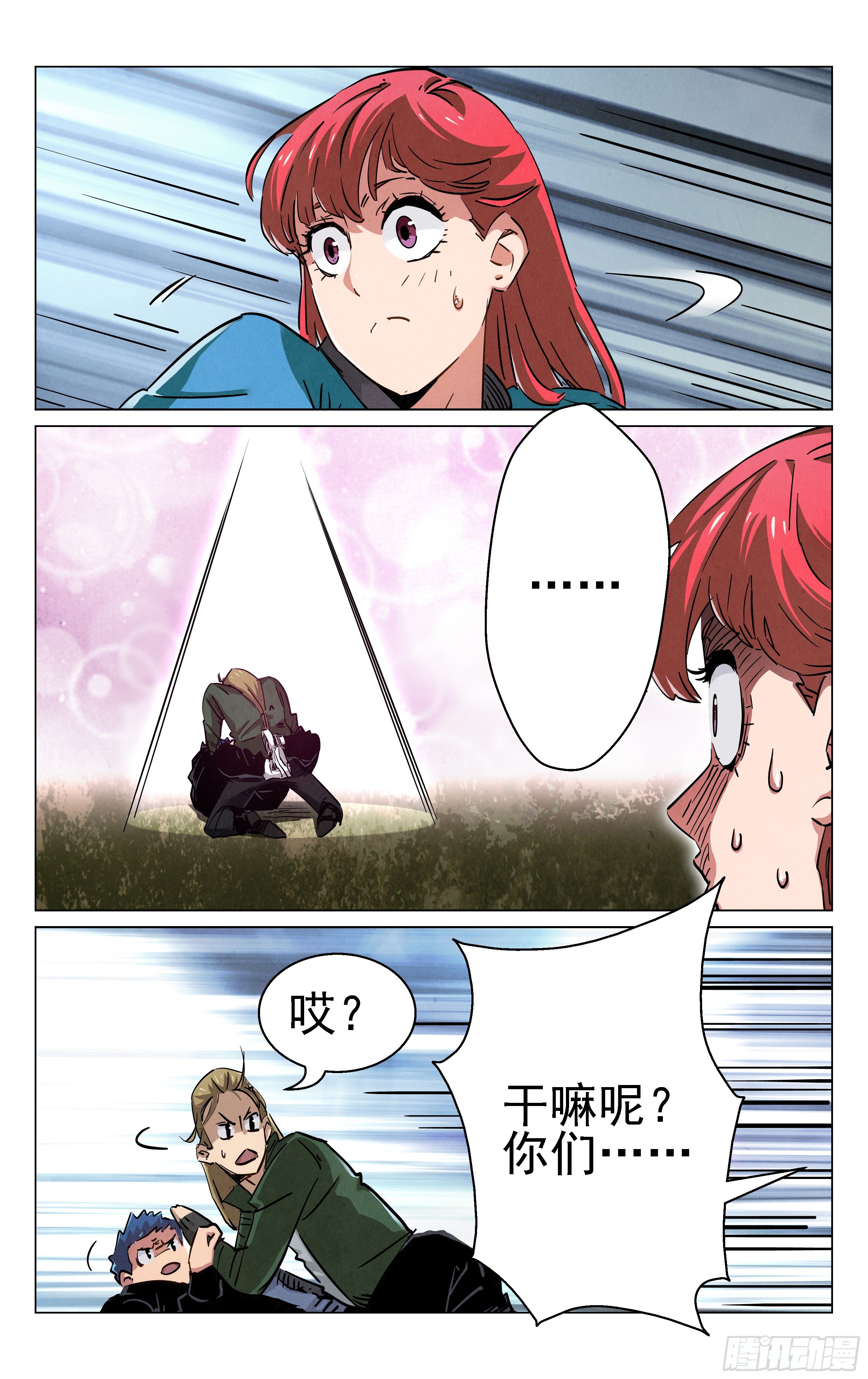 《奇门降妖录》我就看看是你硬还是我硬！ 第20页