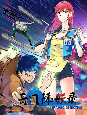《奇门降妖录》漫画封面图 - tl漫画