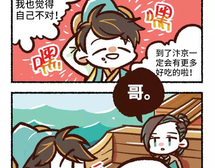 《无形门之汴京摸鱼》第1话 父子特工 第12页