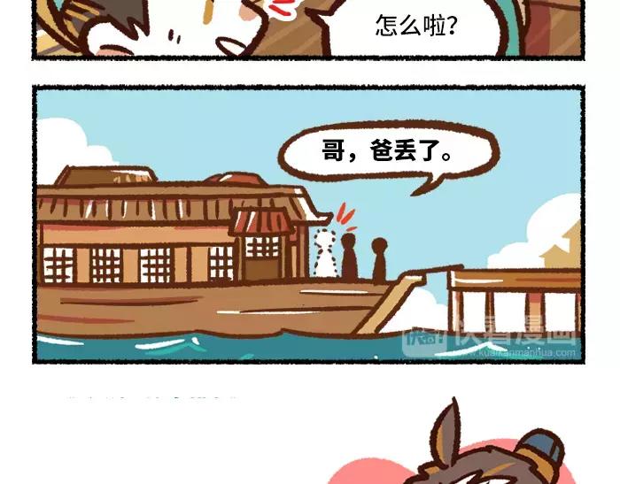 《无形门之汴京摸鱼》第1话 父子特工 第13页