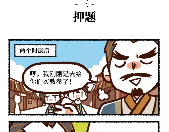 《无形门之汴京摸鱼》第1话 父子特工 第15页