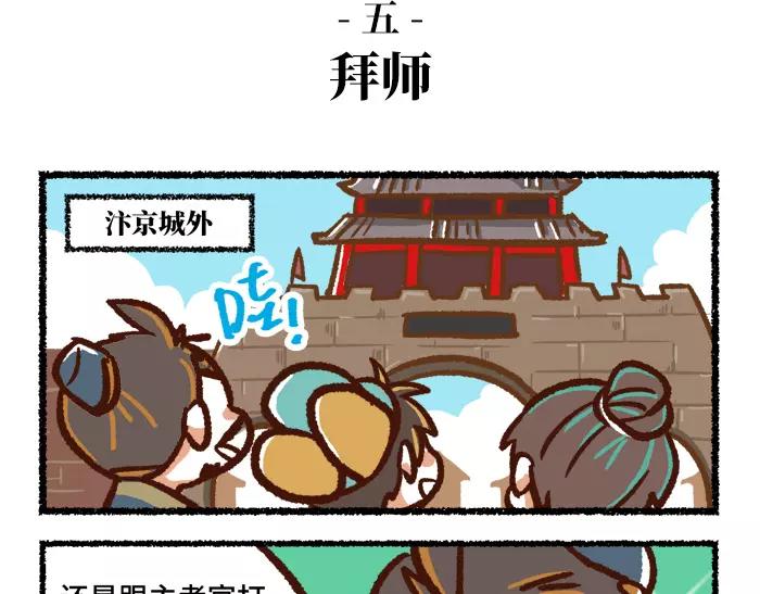 《无形门之汴京摸鱼》第1话 父子特工 第23页