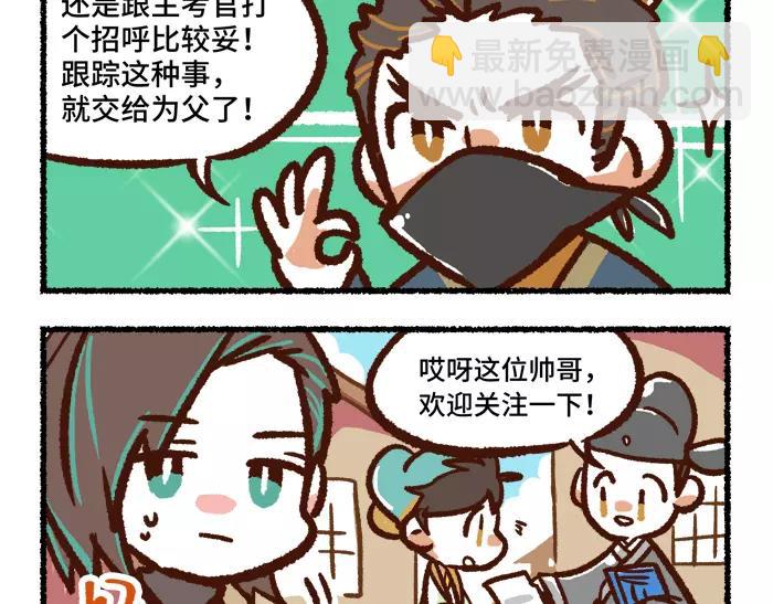 《无形门之汴京摸鱼》第1话 父子特工 第24页