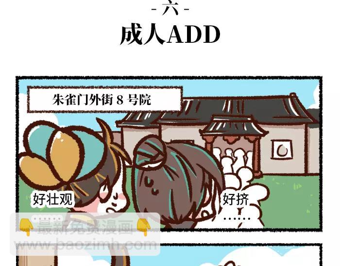 《无形门之汴京摸鱼》第1话 父子特工 第27页