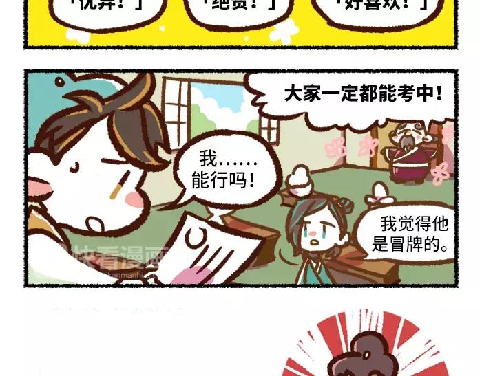 《无形门之汴京摸鱼》第1话 父子特工 第33页