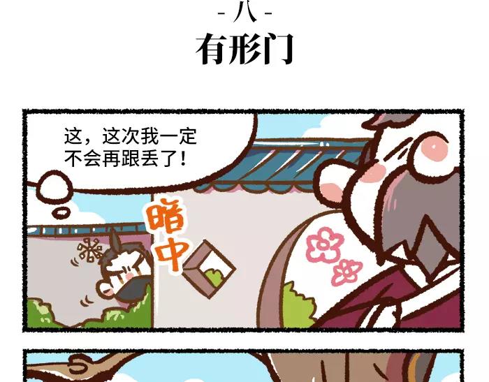 《无形门之汴京摸鱼》第1话 父子特工 第35页