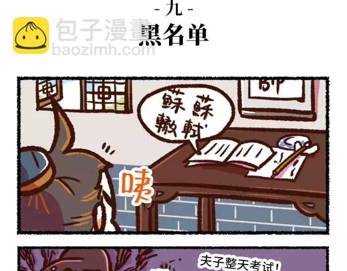 《无形门之汴京摸鱼》第1话 父子特工 第39页