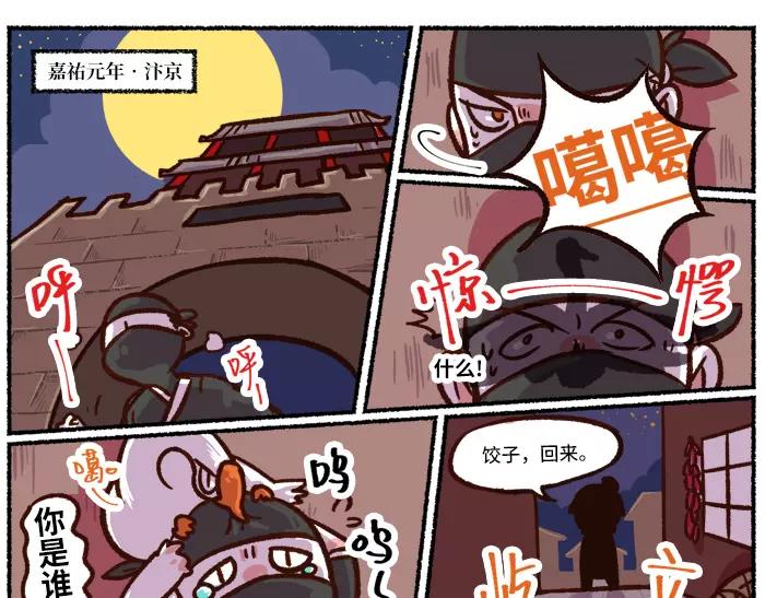 《无形门之汴京摸鱼》第1话 父子特工 第3页
