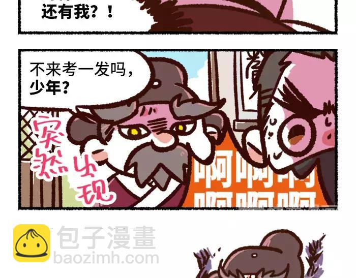 《无形门之汴京摸鱼》第1话 父子特工 第41页