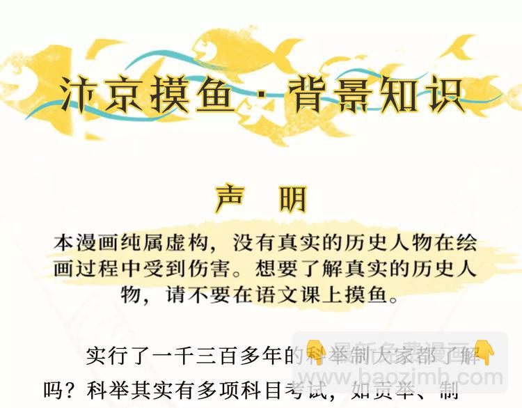 《无形门之汴京摸鱼》第1话 父子特工 第47页