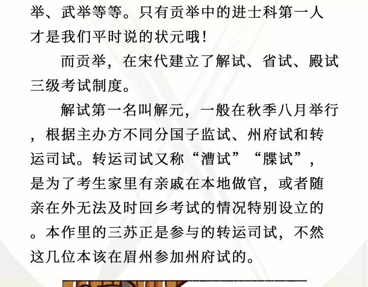 《无形门之汴京摸鱼》第1话 父子特工 第48页