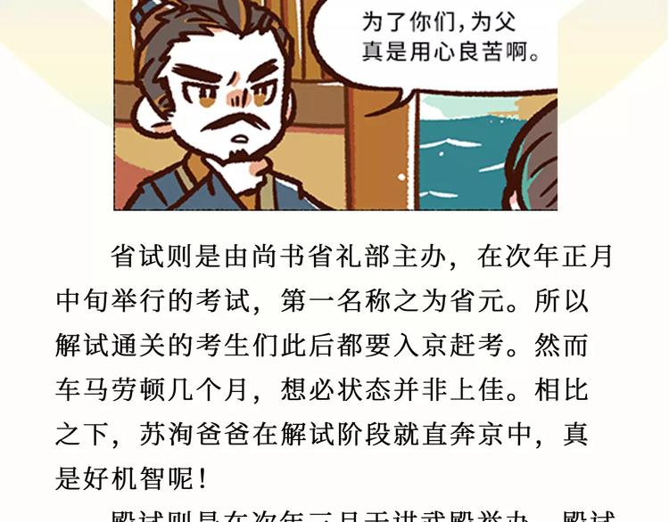 《无形门之汴京摸鱼》第1话 父子特工 第49页
