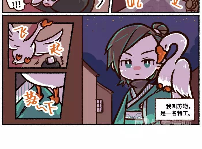 《无形门之汴京摸鱼》第1话 父子特工 第4页