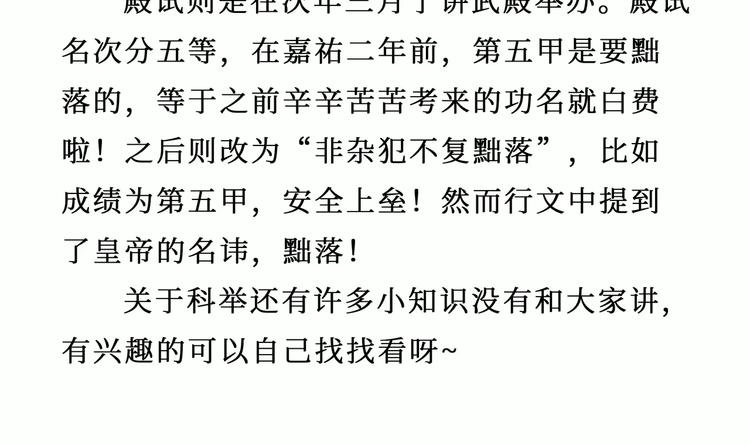 《无形门之汴京摸鱼》第1话 父子特工 第50页
