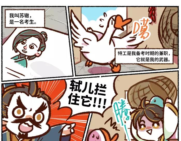 《无形门之汴京摸鱼》第1话 父子特工 第5页