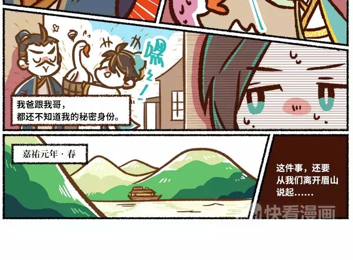 《无形门之汴京摸鱼》第1话 父子特工 第6页