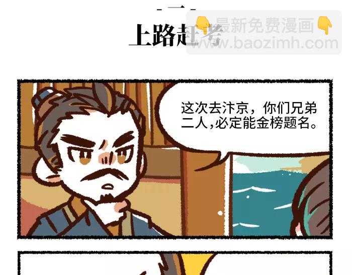 《无形门之汴京摸鱼》第1话 父子特工 第7页
