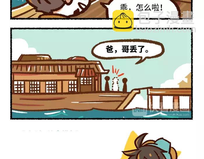 《无形门之汴京摸鱼》第1话 父子特工 第9页
