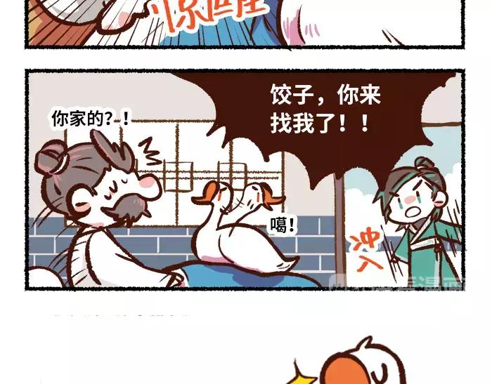 《无形门之汴京摸鱼》第4话 鹅 第13页