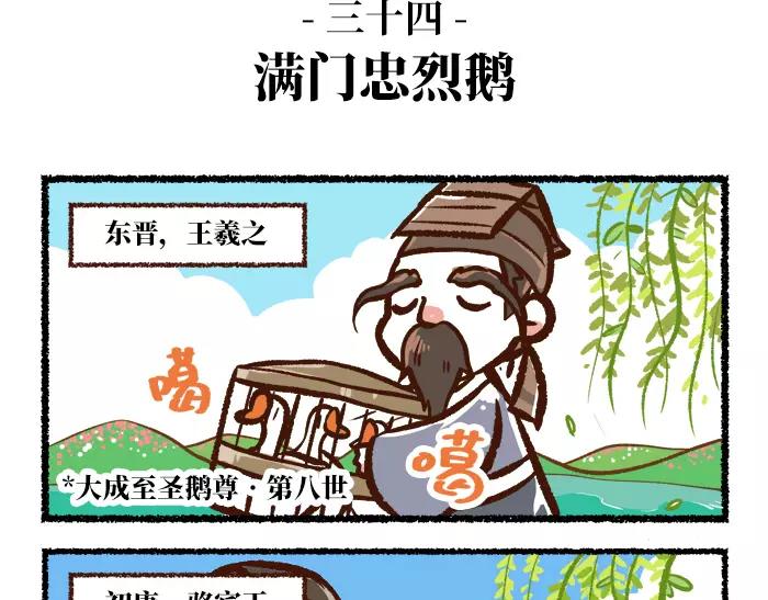 《无形门之汴京摸鱼》第4话 鹅 第15页