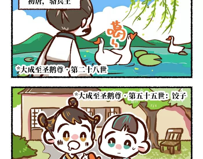 《无形门之汴京摸鱼》第4话 鹅 第16页