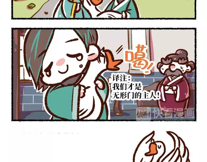 《无形门之汴京摸鱼》第4话 鹅 第17页