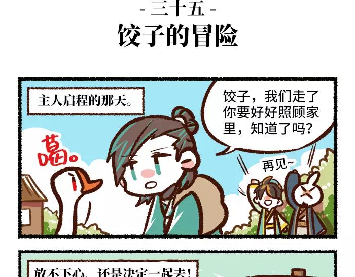 《无形门之汴京摸鱼》第4话 鹅 第19页