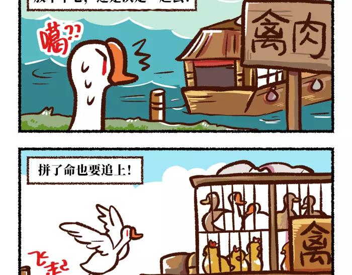 《无形门之汴京摸鱼》第4话 鹅 第20页