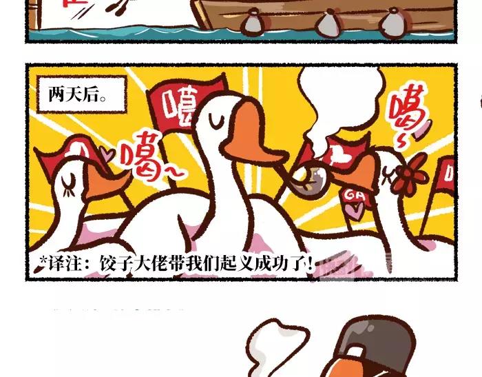 《无形门之汴京摸鱼》第4话 鹅 第21页