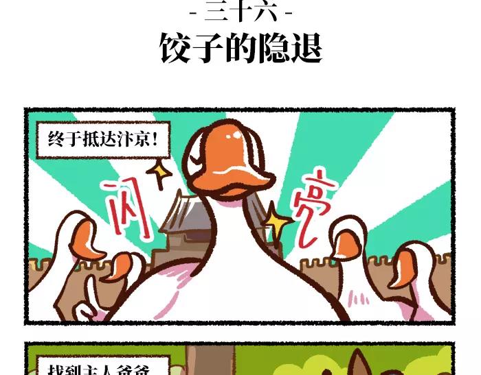 《无形门之汴京摸鱼》第4话 鹅 第23页