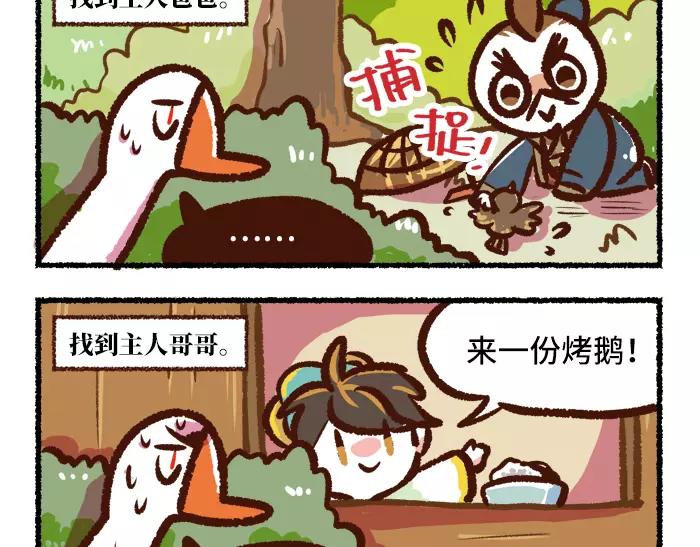 《无形门之汴京摸鱼》第4话 鹅 第24页
