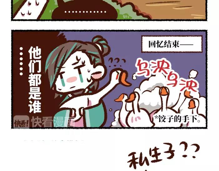 《无形门之汴京摸鱼》第4话 鹅 第25页