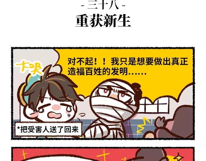 《无形门之汴京摸鱼》第4话 鹅 第31页