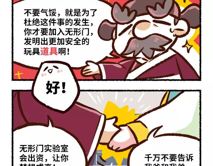 《无形门之汴京摸鱼》第4话 鹅 第32页