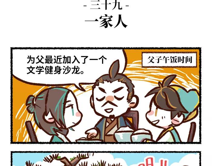 《无形门之汴京摸鱼》第4话 鹅 第35页