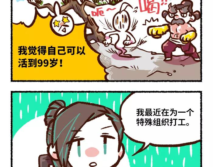 《无形门之汴京摸鱼》第4话 鹅 第36页