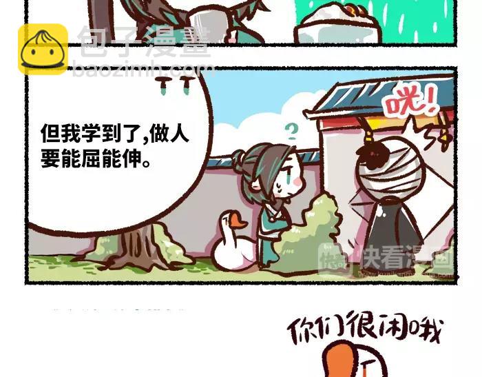 《无形门之汴京摸鱼》第4话 鹅 第37页